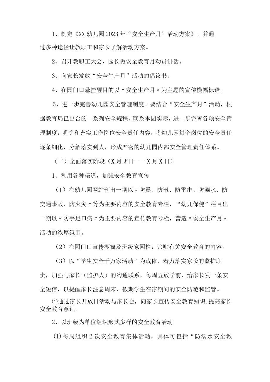 公立学校2023年安全生产月活动方案.docx_第2页