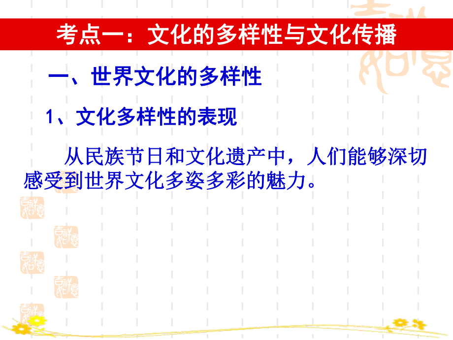 第二单元文化传承与创新精品教育.ppt_第3页