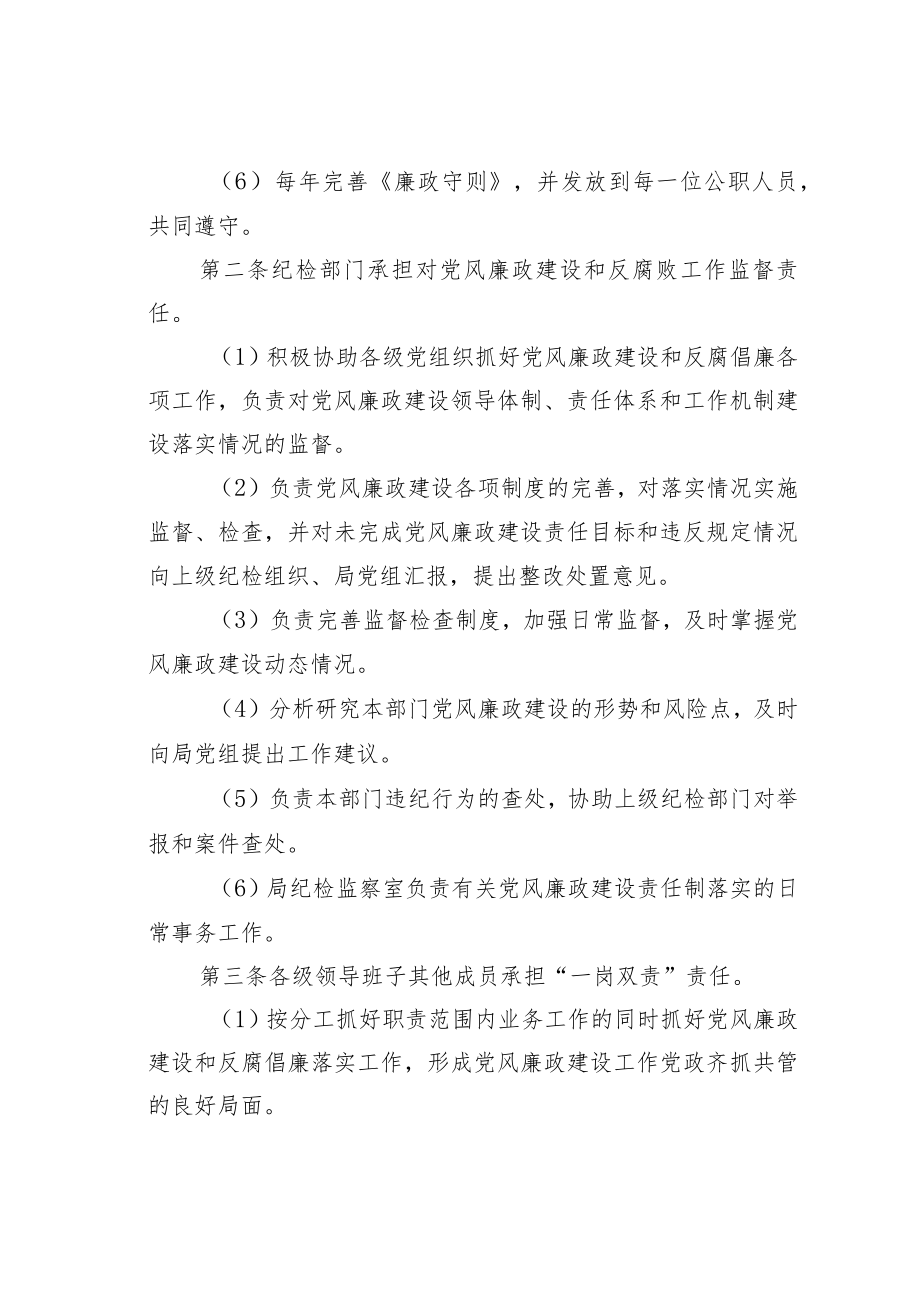 某某局党风廉政建设工作制度.docx_第2页