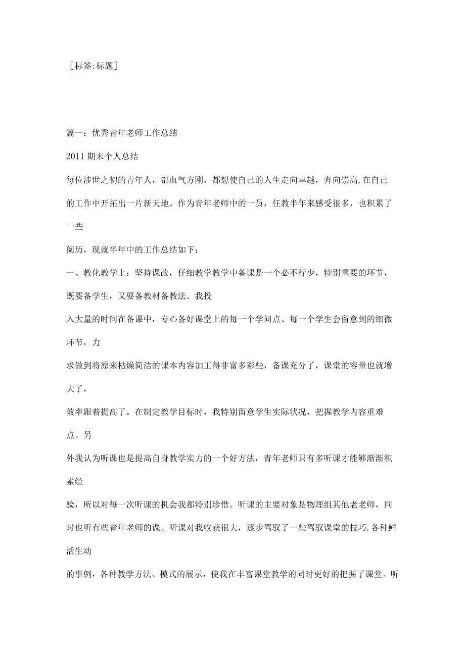 青年教师成长助力研修年度总结教学.docx_第1页