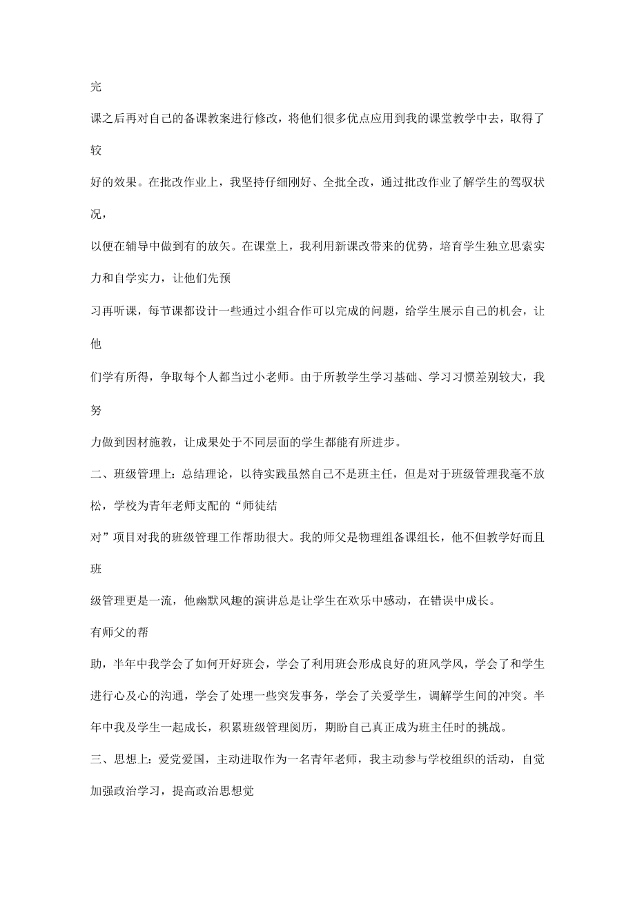 青年教师成长助力研修年度总结教学.docx_第2页