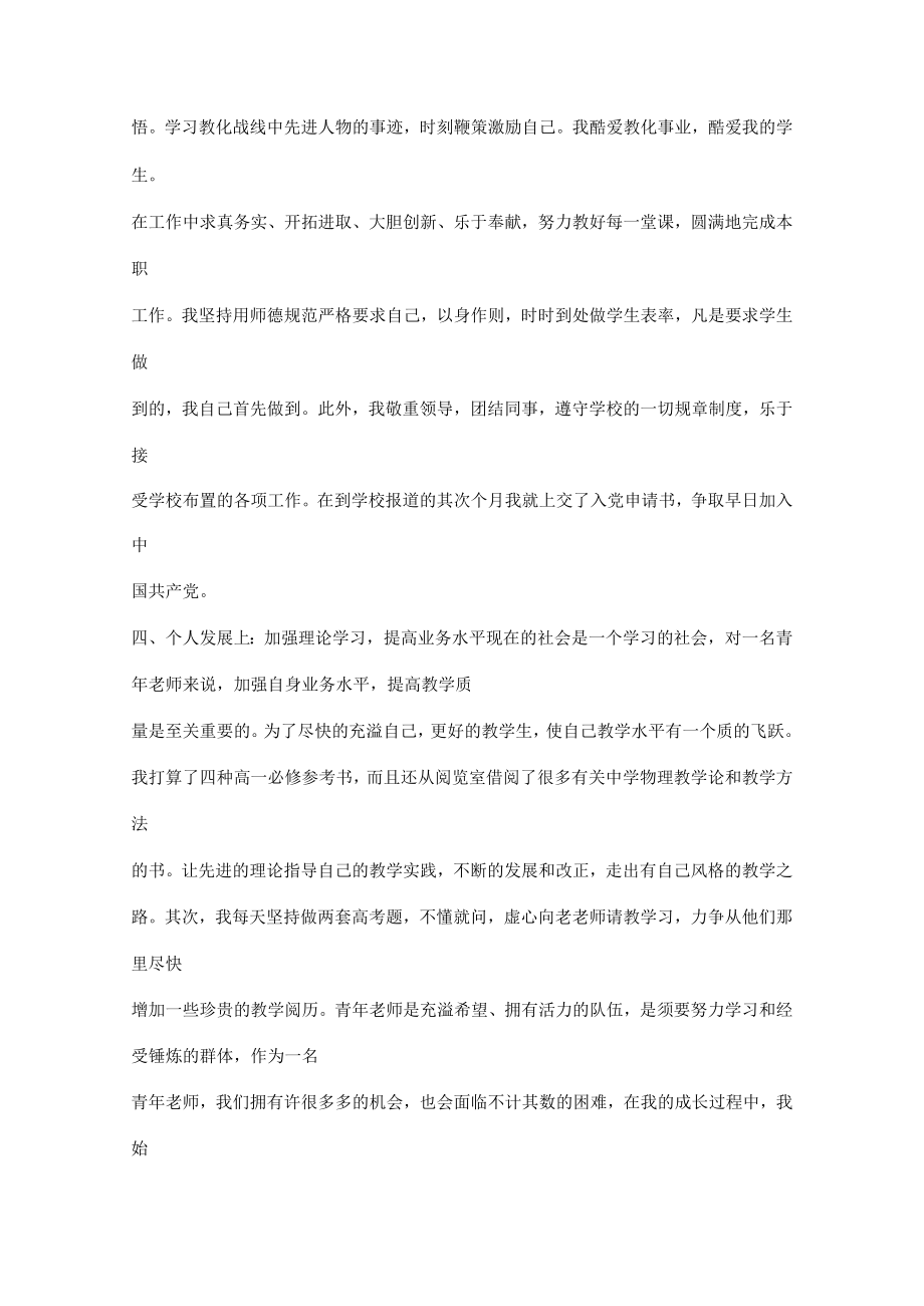 青年教师成长助力研修年度总结教学.docx_第3页