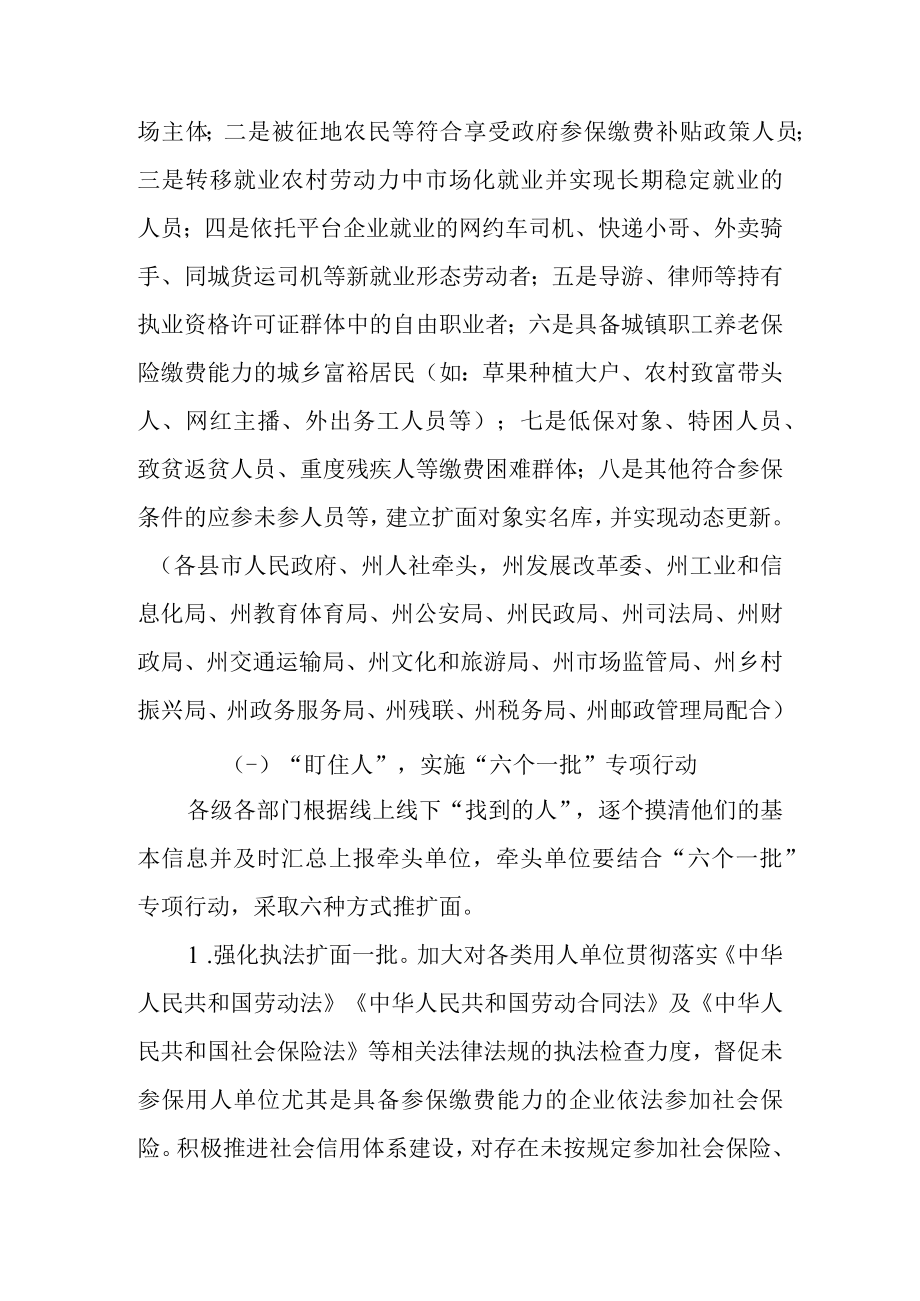 关于贯彻落实基本养老保险扩面增效专项行动的实施意见.docx_第3页