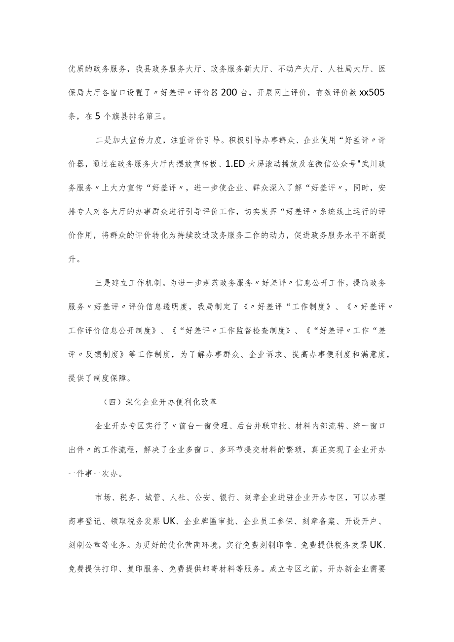 深化“放管服”改革优化营商环境政策落实情况报告.docx_第3页