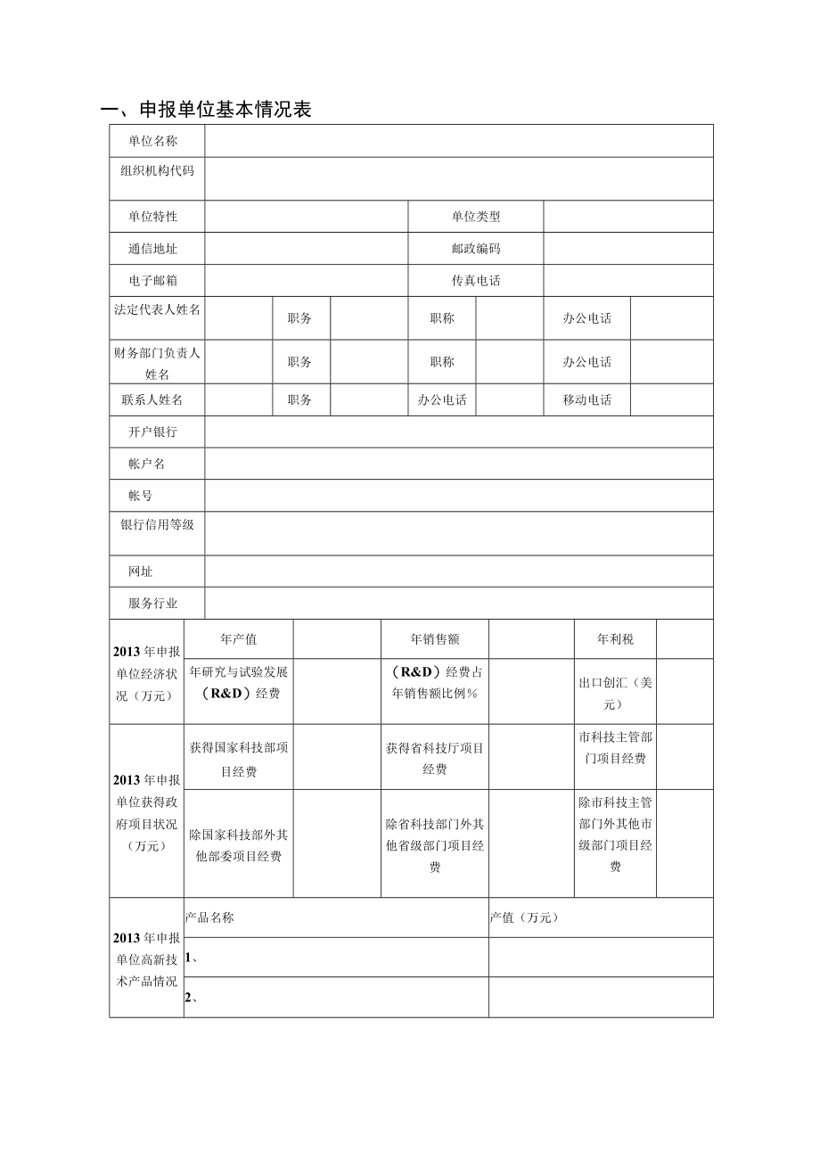 申请广州市科技计划项目申报书.docx_第2页