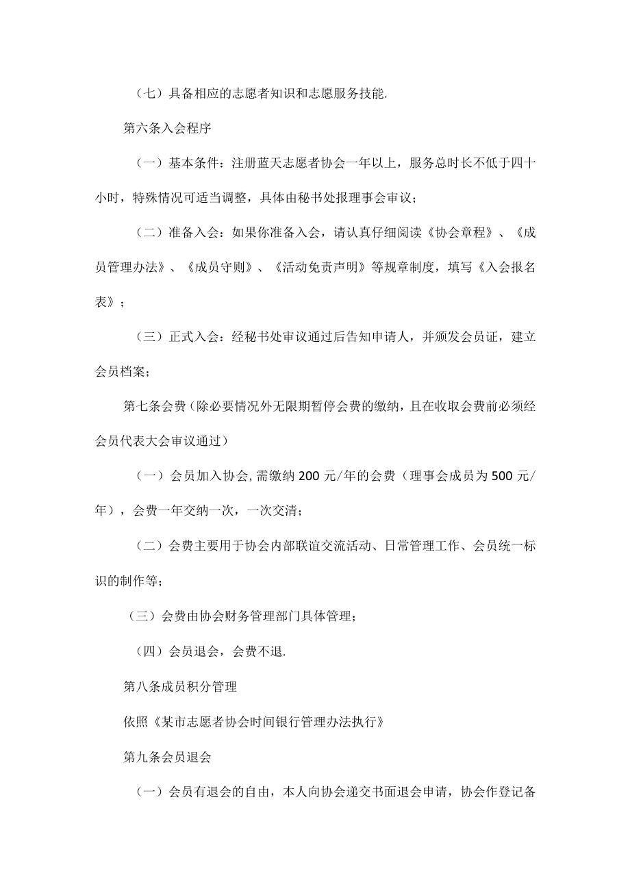 志愿者协会会员管理办法.docx_第3页