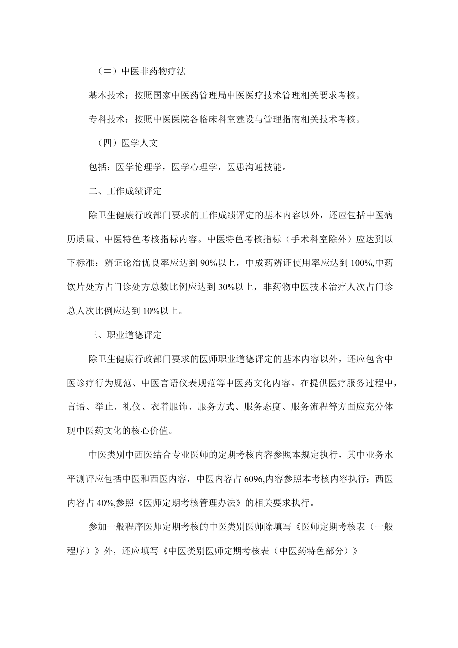 医院中医类别医师定期考核内容.docx_第2页