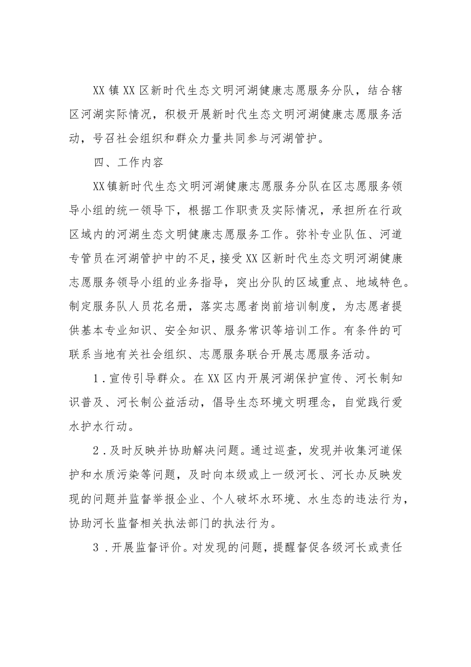 XX镇新时代生态文明河湖健康志愿服务活动工作实施方案.docx_第2页