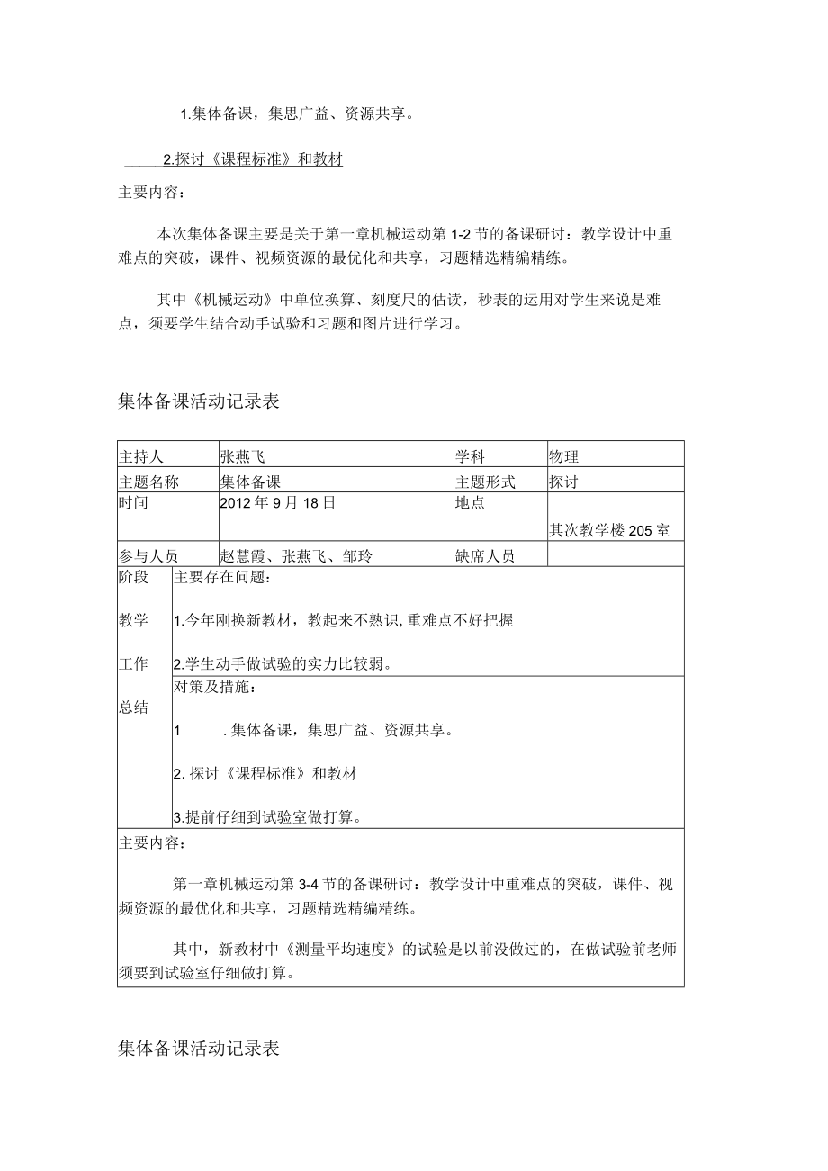 集体备课活动记录表67230.docx_第2页