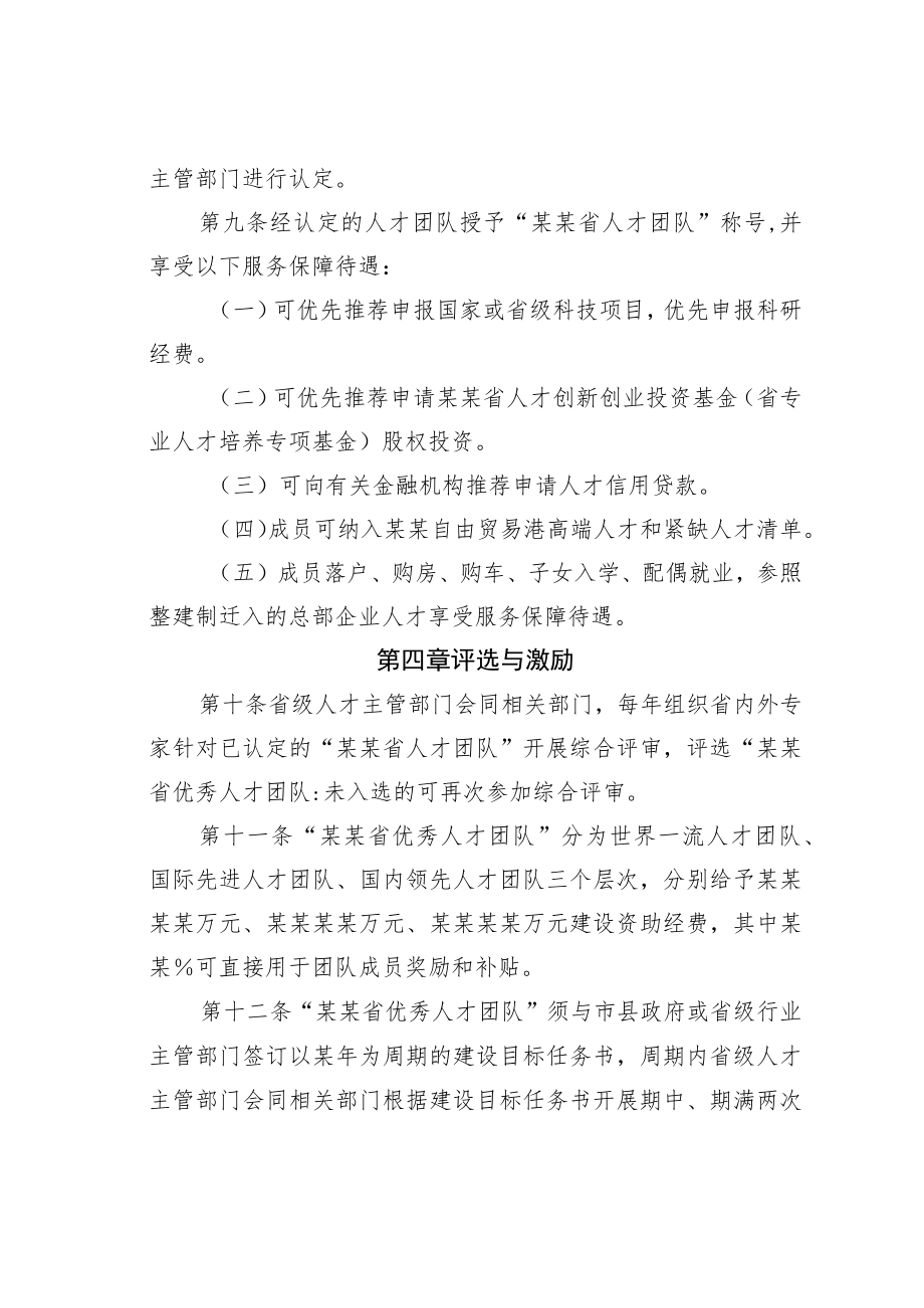 某某自贸区人才团队建设实施办法.docx_第3页