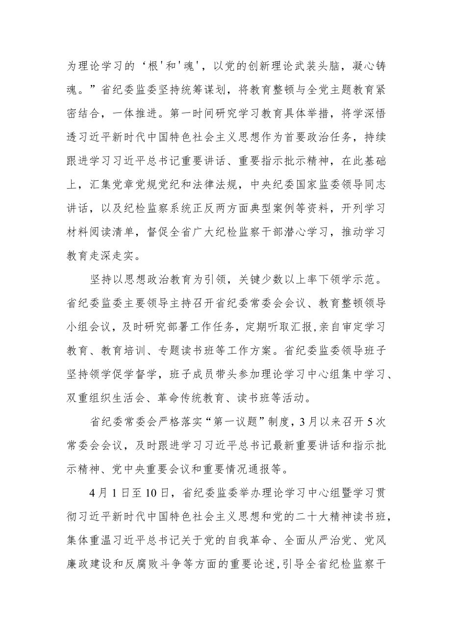 全省纪检监察机关推动干部队伍教育整顿学习心得.docx_第2页