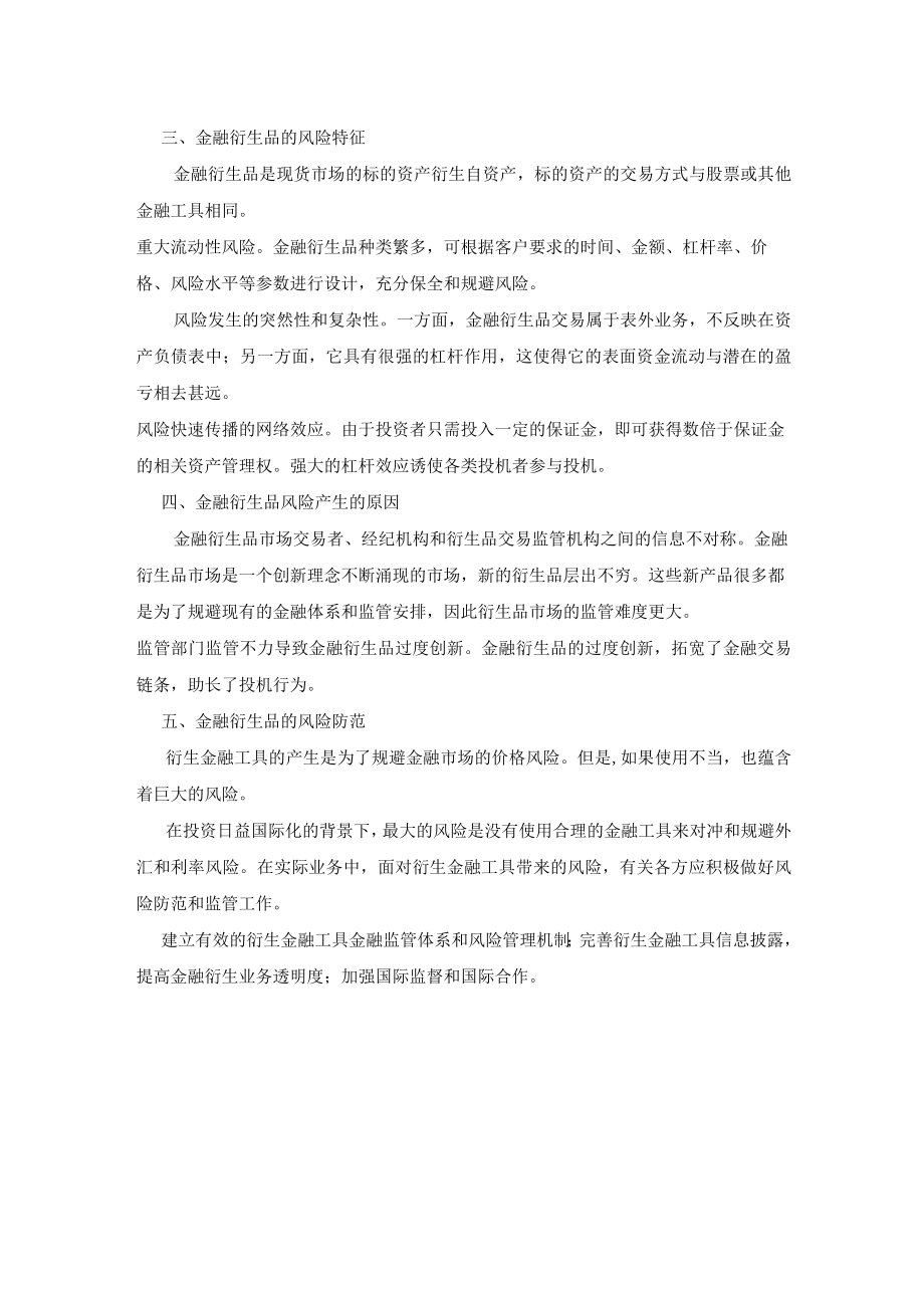 集团公司金融衍生品交易风险及防范.docx_第2页