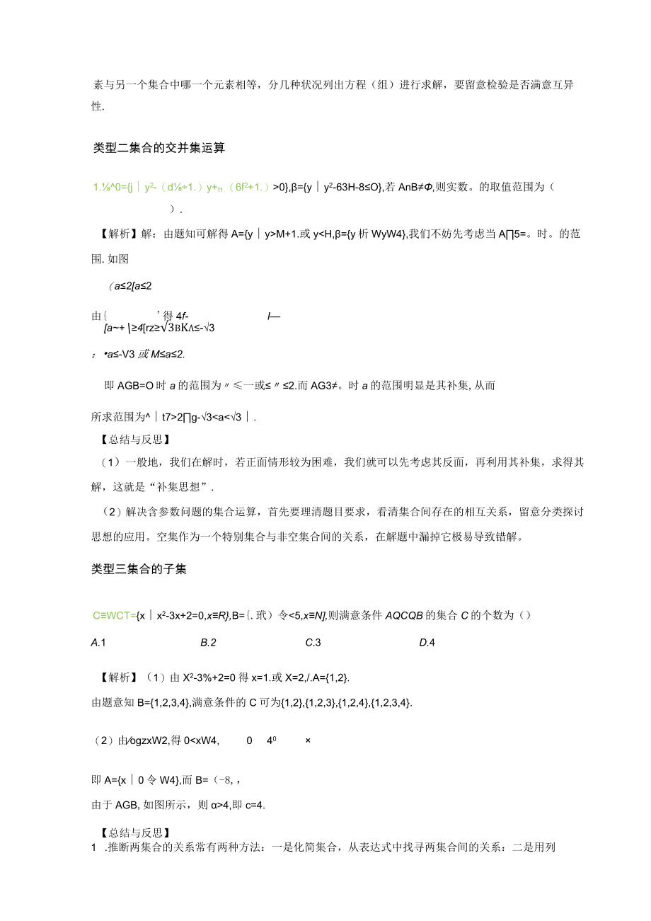 集合概论教案.docx_第3页