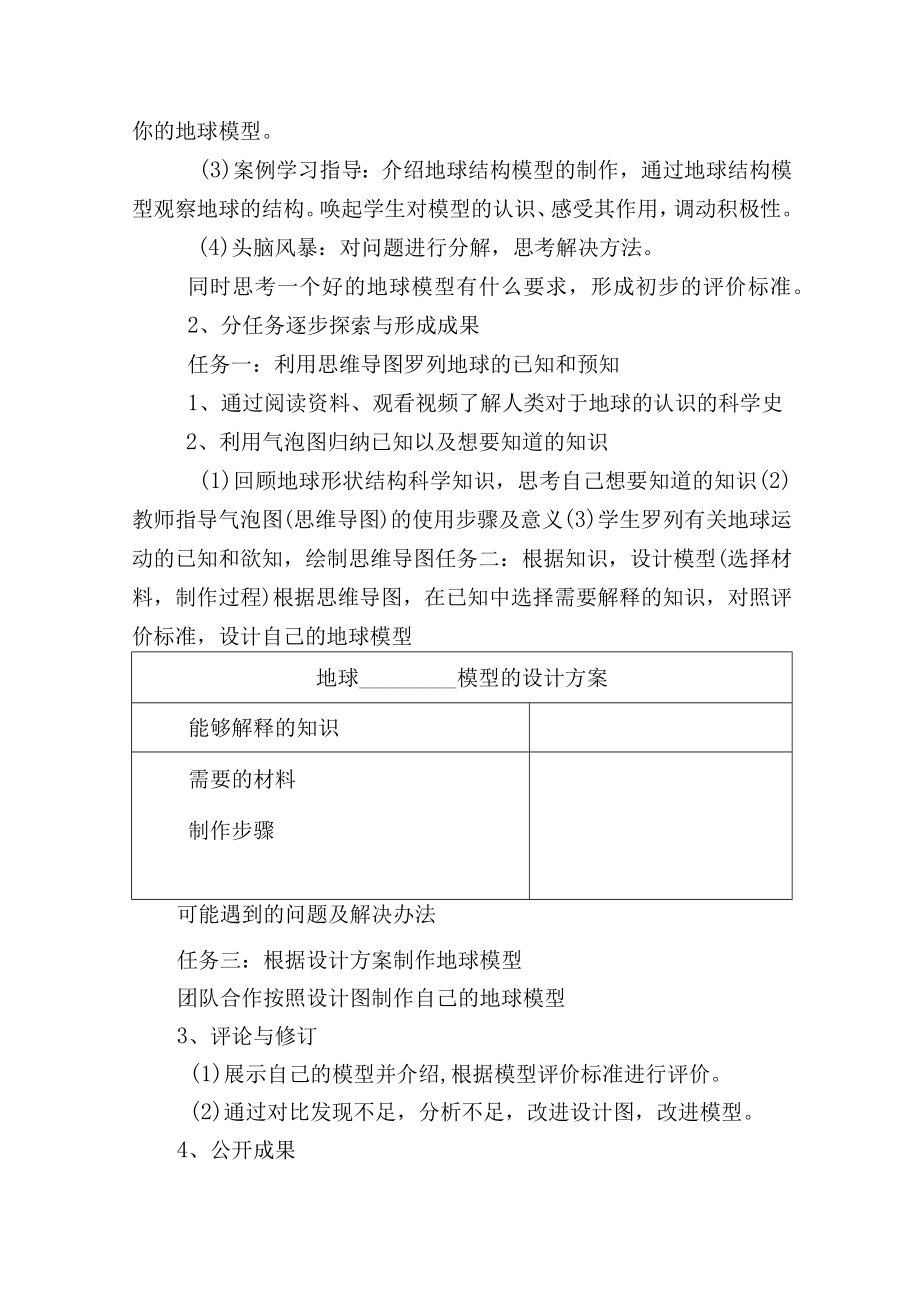 教科版六年级上册《我们的地球模型》说课稿.docx_第2页