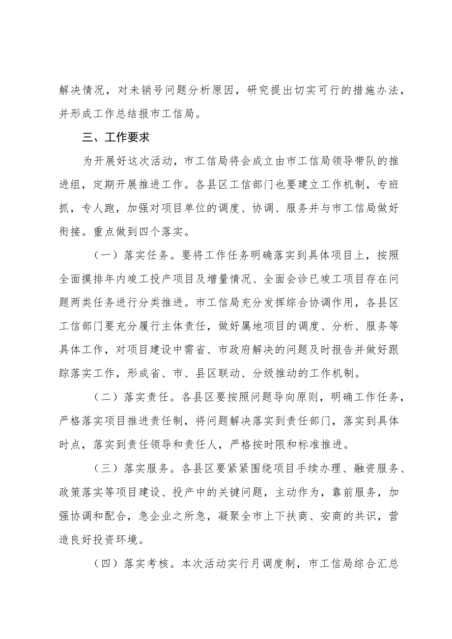 辽源市工业竣工项目投产达效专项行动方案.docx_第3页