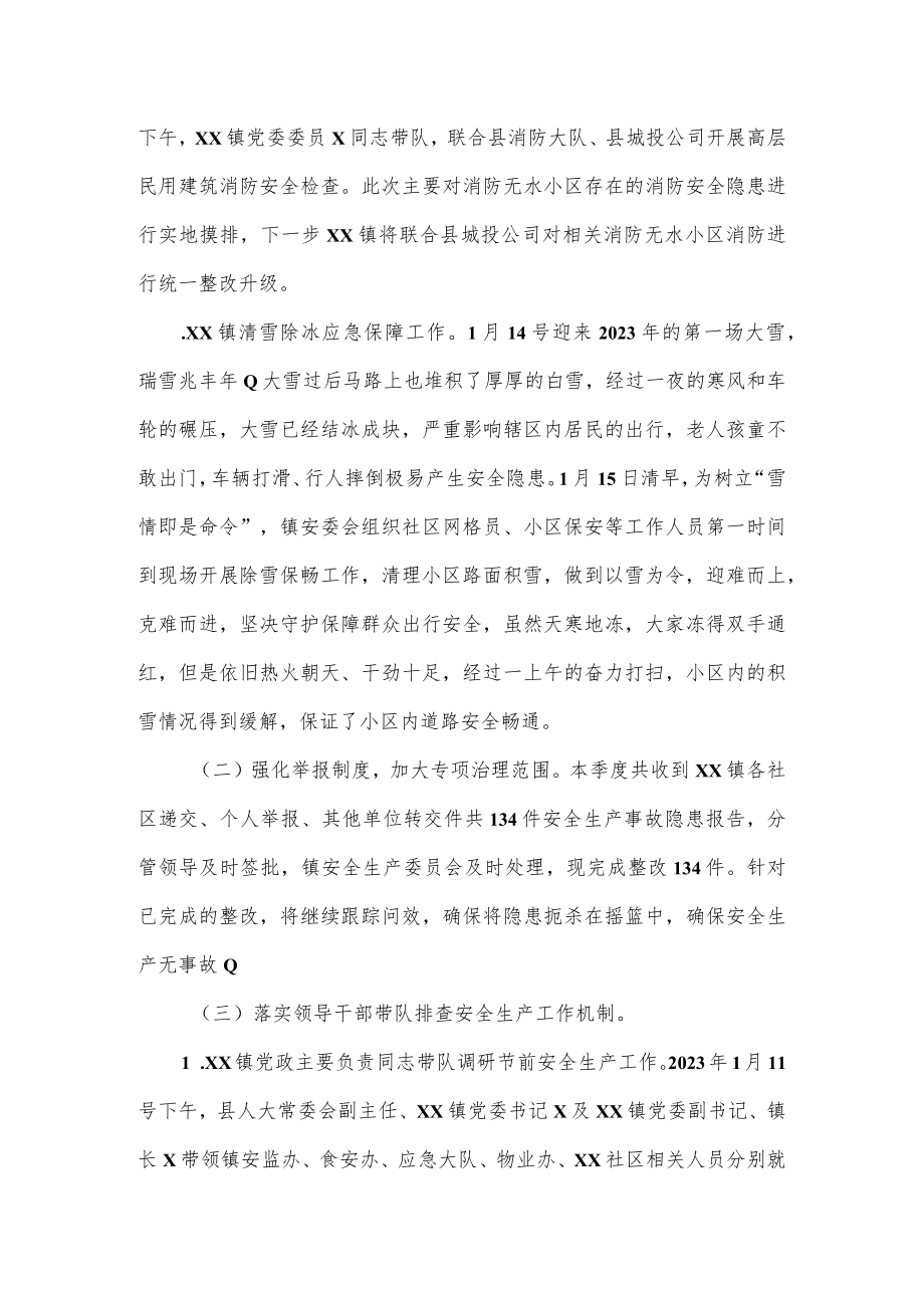 乡镇2023年第一季度安全生产工作总结.docx_第2页