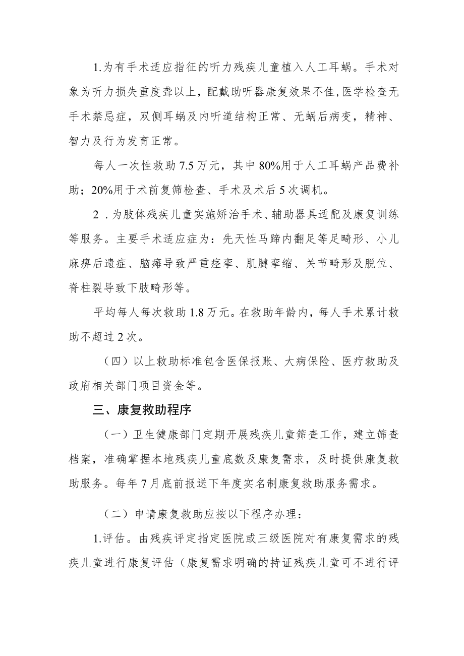 残疾儿童康复救助制度实施细则.docx_第3页