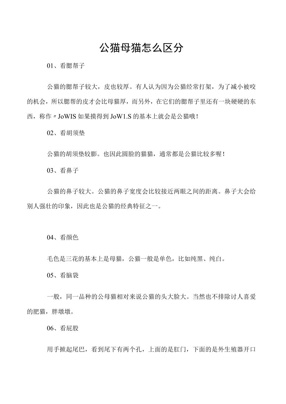 公猫母猫怎么区分.docx_第1页