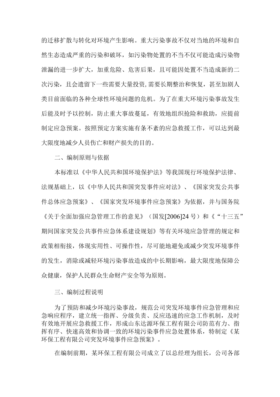 环保工程有限公司环境污染应急预案编制说明.docx_第2页