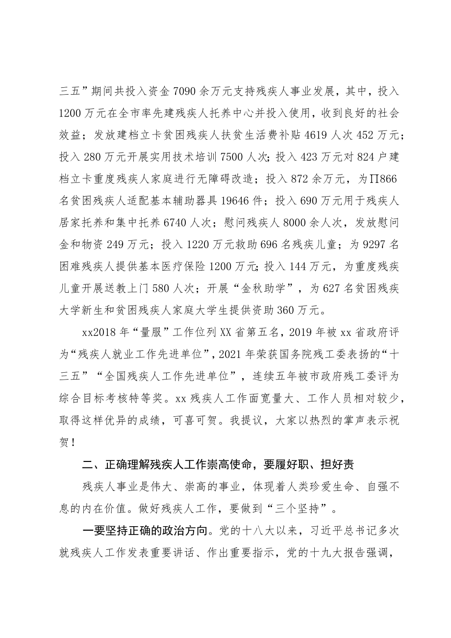 在残疾人联合会第七次代表大会开幕式上的讲话.docx_第2页