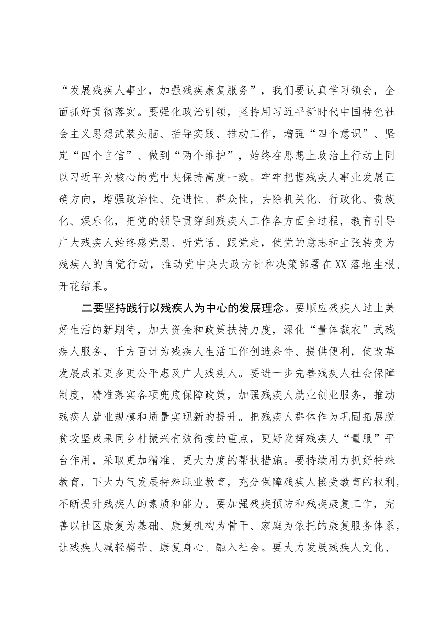 在残疾人联合会第七次代表大会开幕式上的讲话.docx_第3页