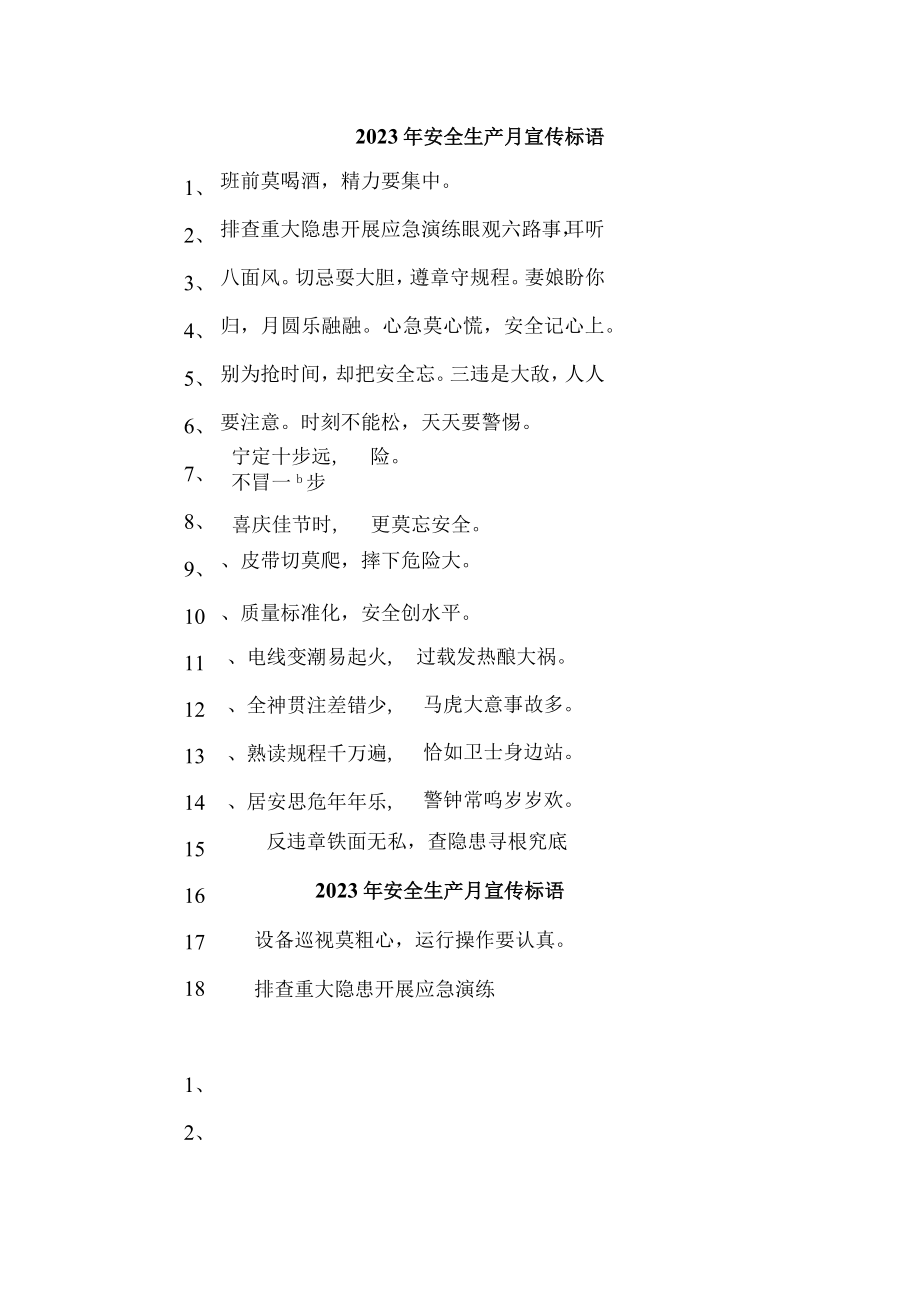 建筑施工企业2023年安全生产月活动宣传标语 （7份）.docx_第1页