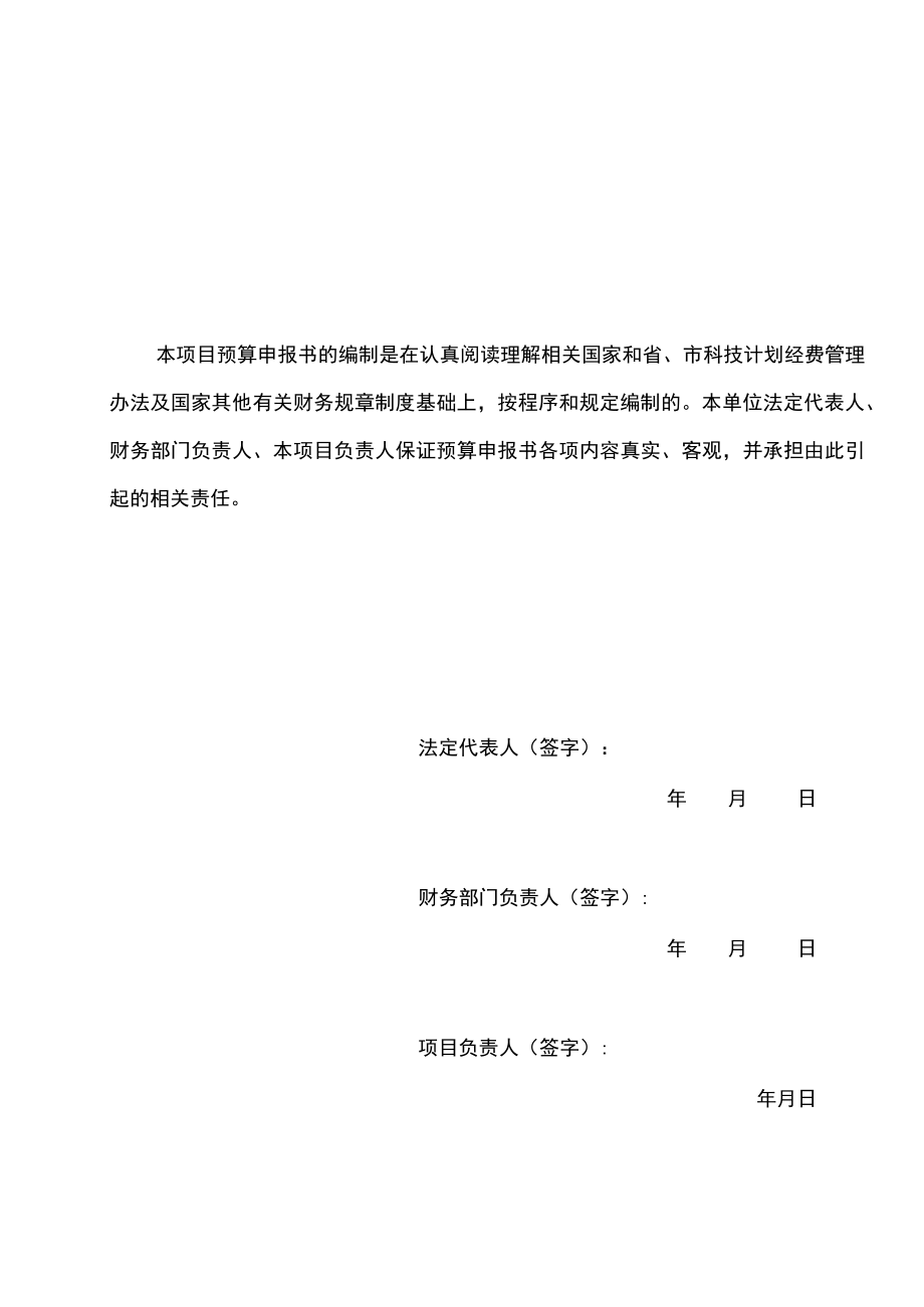 阳泉市科技计划项目预算申报书.docx_第2页