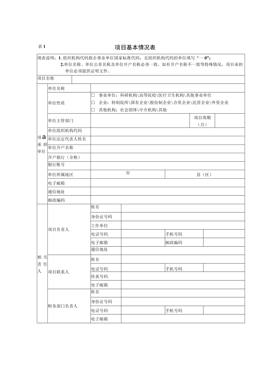 阳泉市科技计划项目预算申报书.docx_第3页