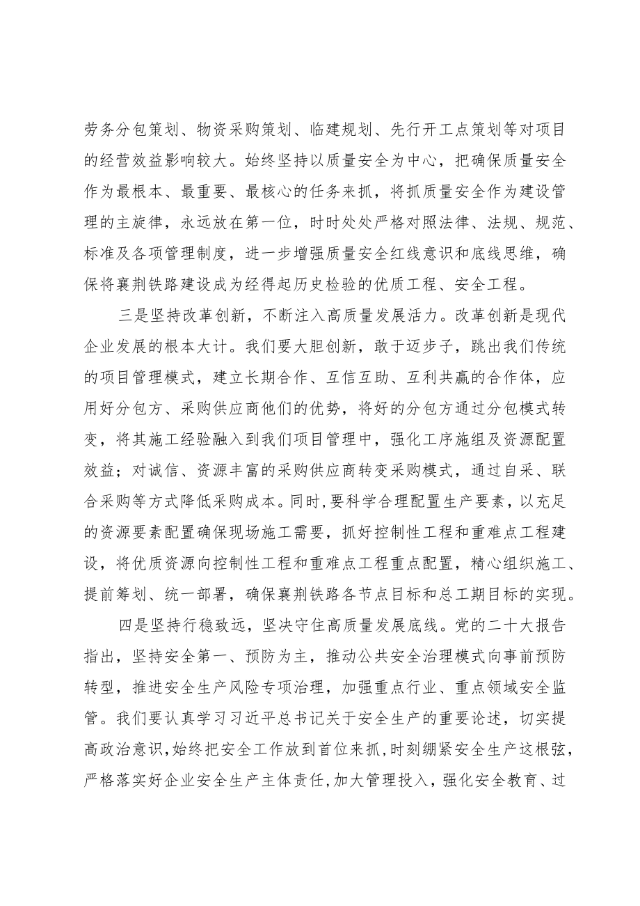 中心组学习上的研讨发言.docx_第3页