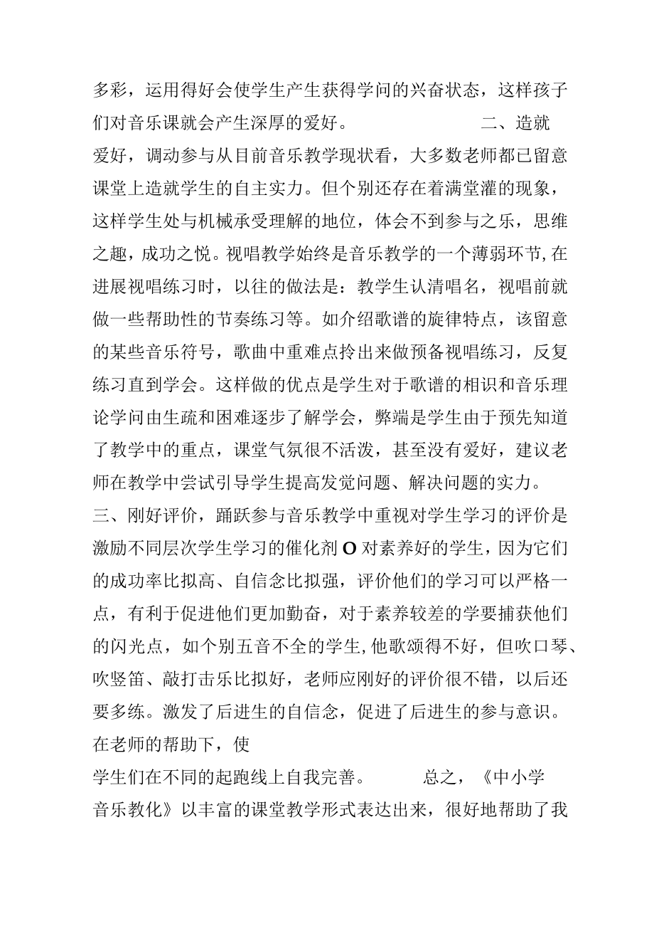 音乐教育学学习心得体会范文.docx_第2页