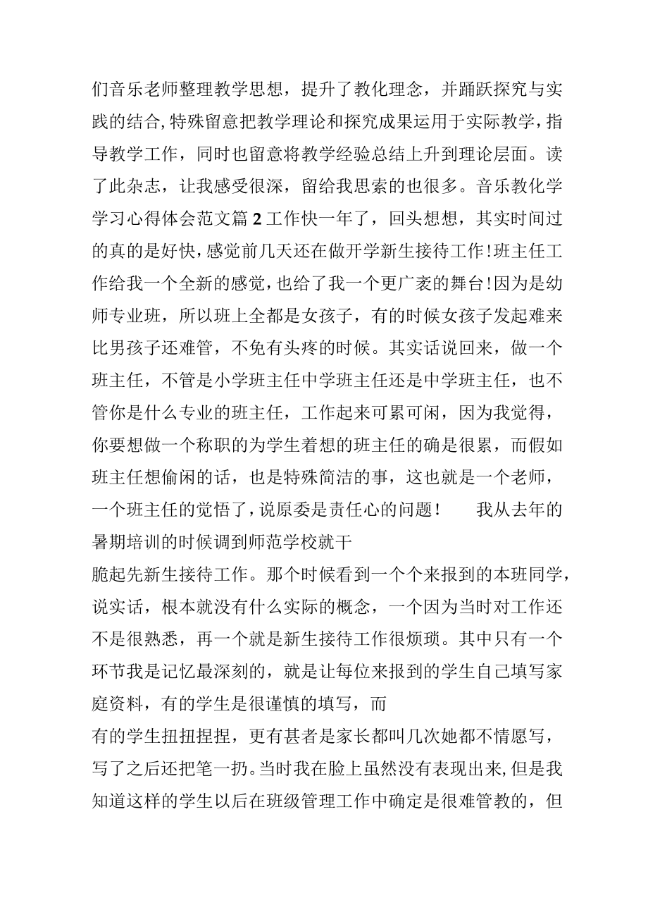 音乐教育学学习心得体会范文.docx_第3页