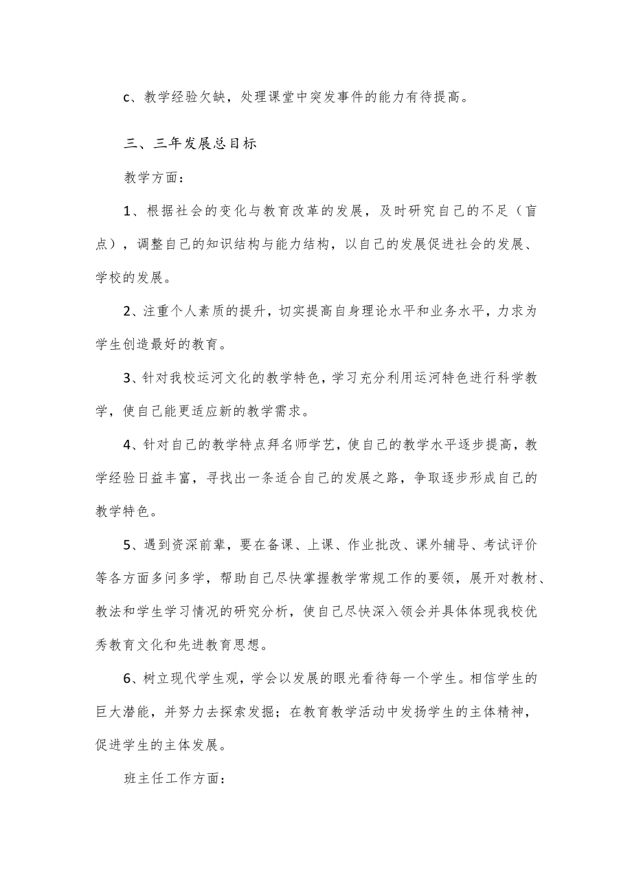 教师职业生涯个人发展三年规划.docx_第2页