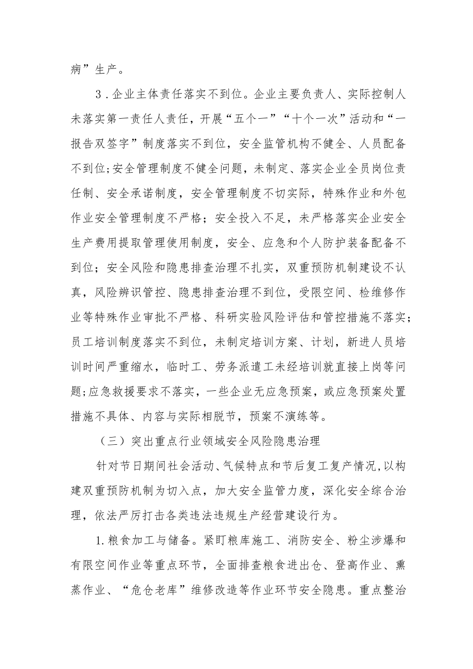 岁末年初安全生产集中治理百日行动工作方案.docx_第3页