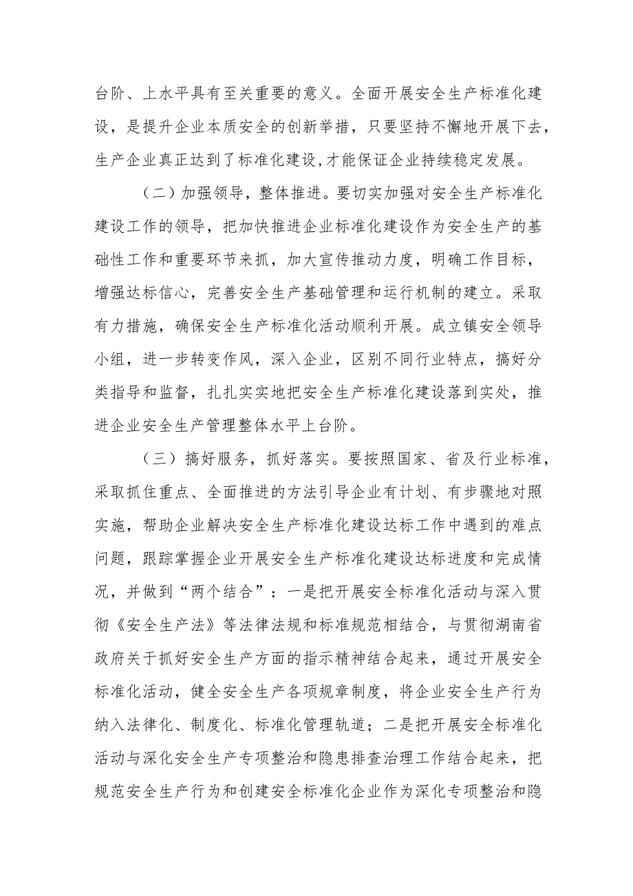 关于在企业开展安全生产标准化建设实施方案.docx_第3页