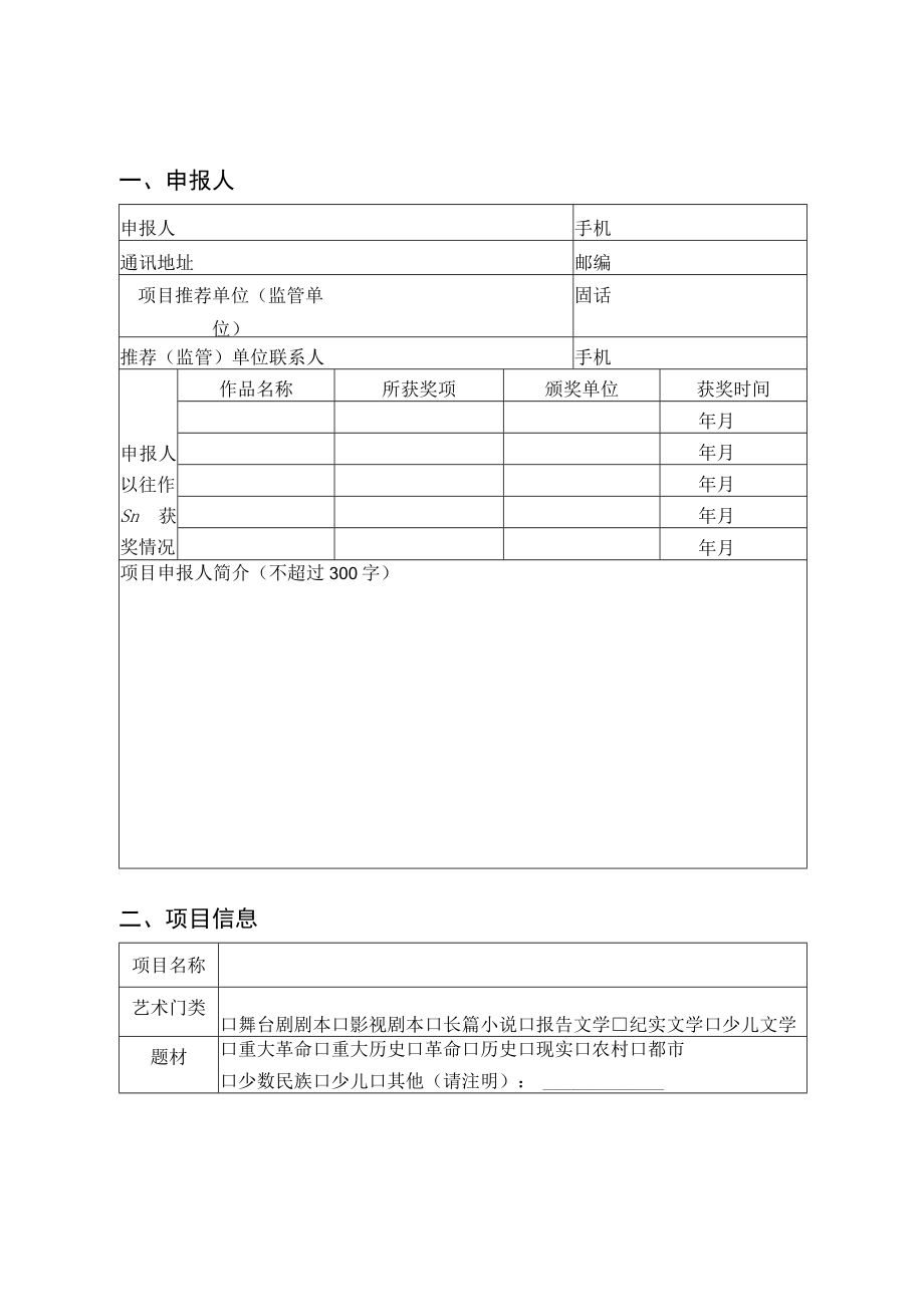 省委宣传部重点文艺创作资助项目申报表.docx_第3页