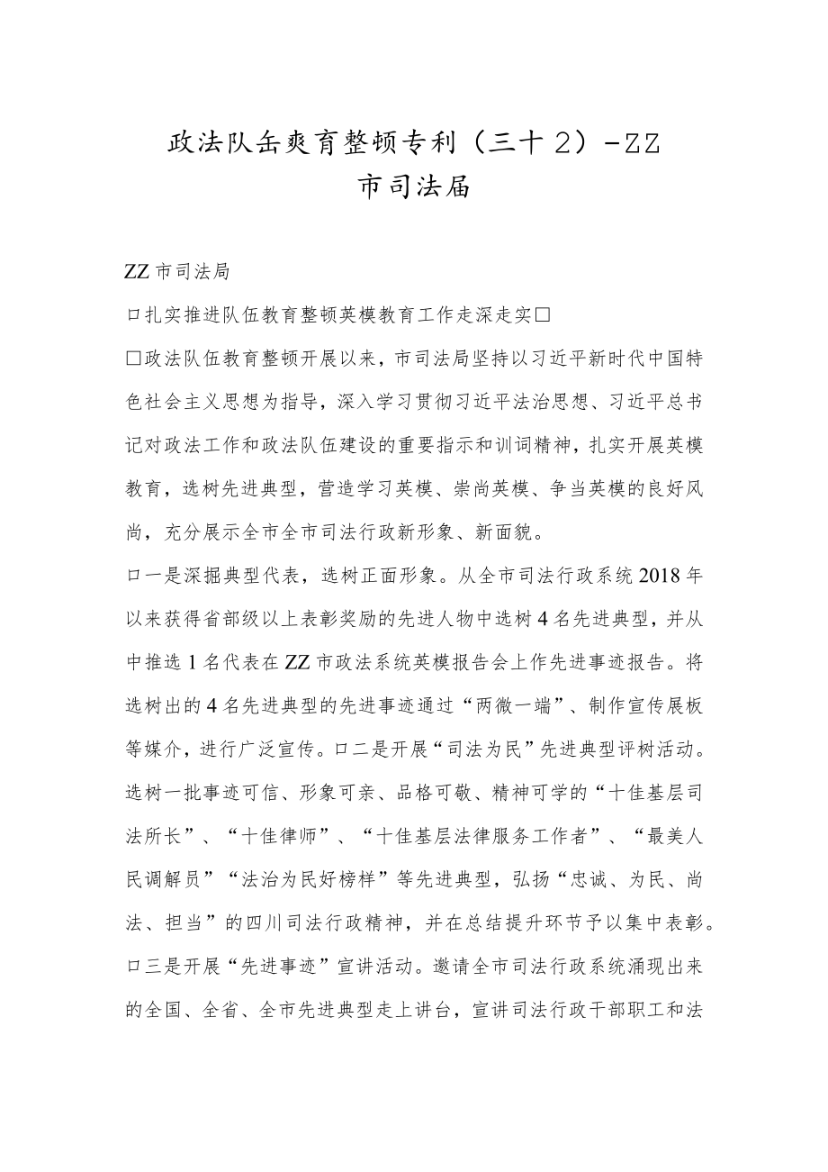 政法队伍教育整顿专刊（三十五）.docx_第1页