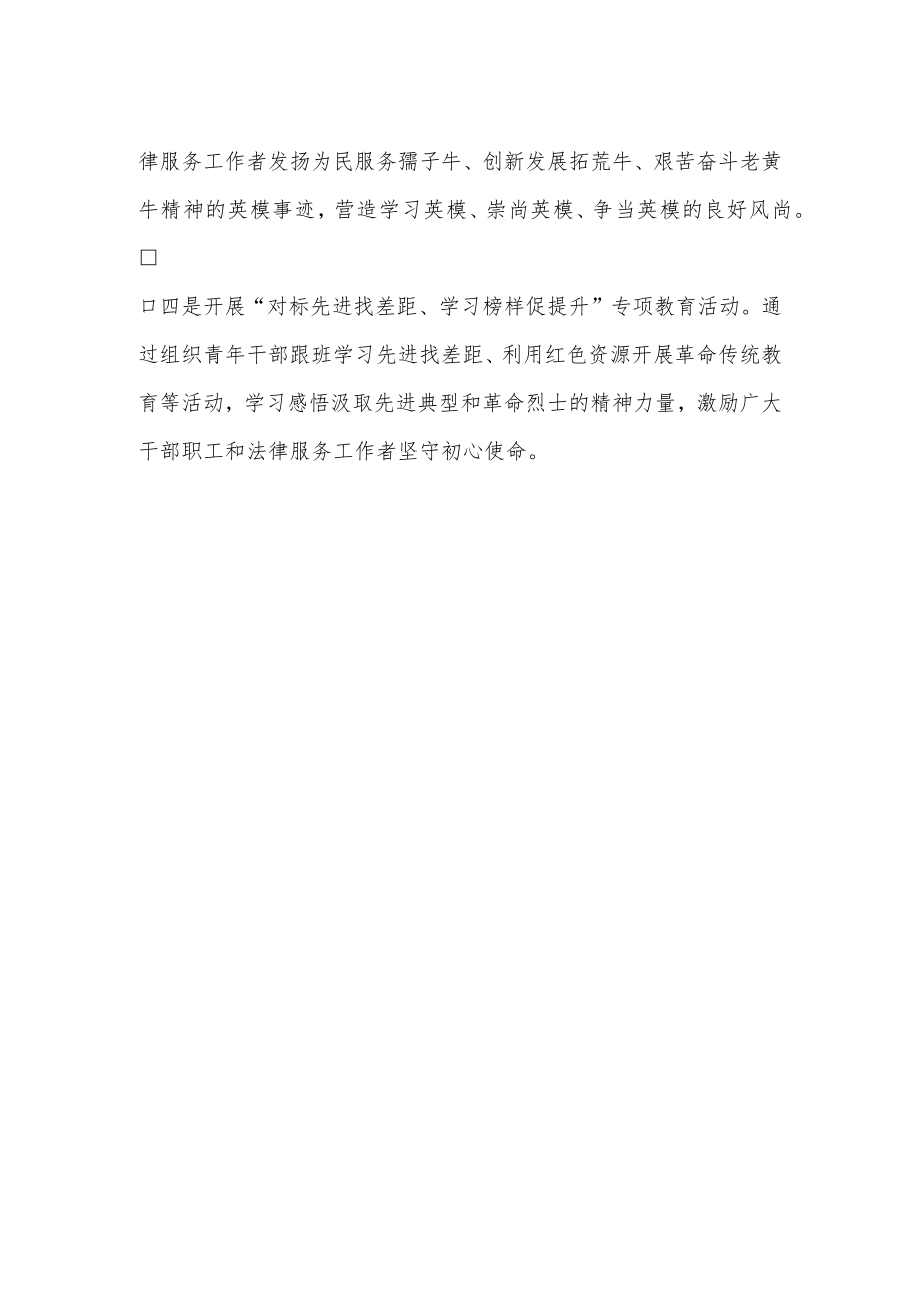 政法队伍教育整顿专刊（三十五）.docx_第2页