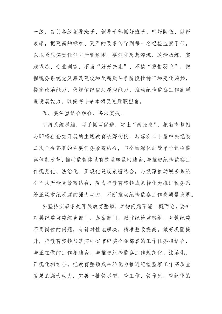 纪检监察干部教育整顿读书报告交流发言材料心得体会感想.docx_第3页