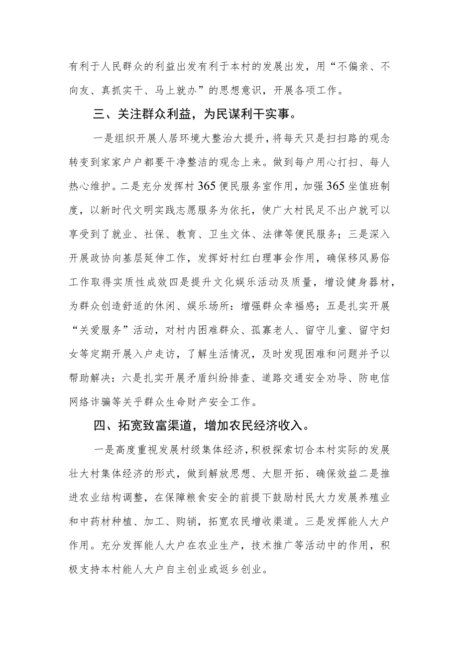 村干部【“三抓三促”行动进行时】学习心得4篇.docx_第3页