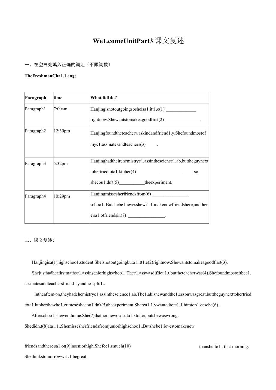 Welcome Unit Part 3 课文复述（原卷版）.docx_第1页