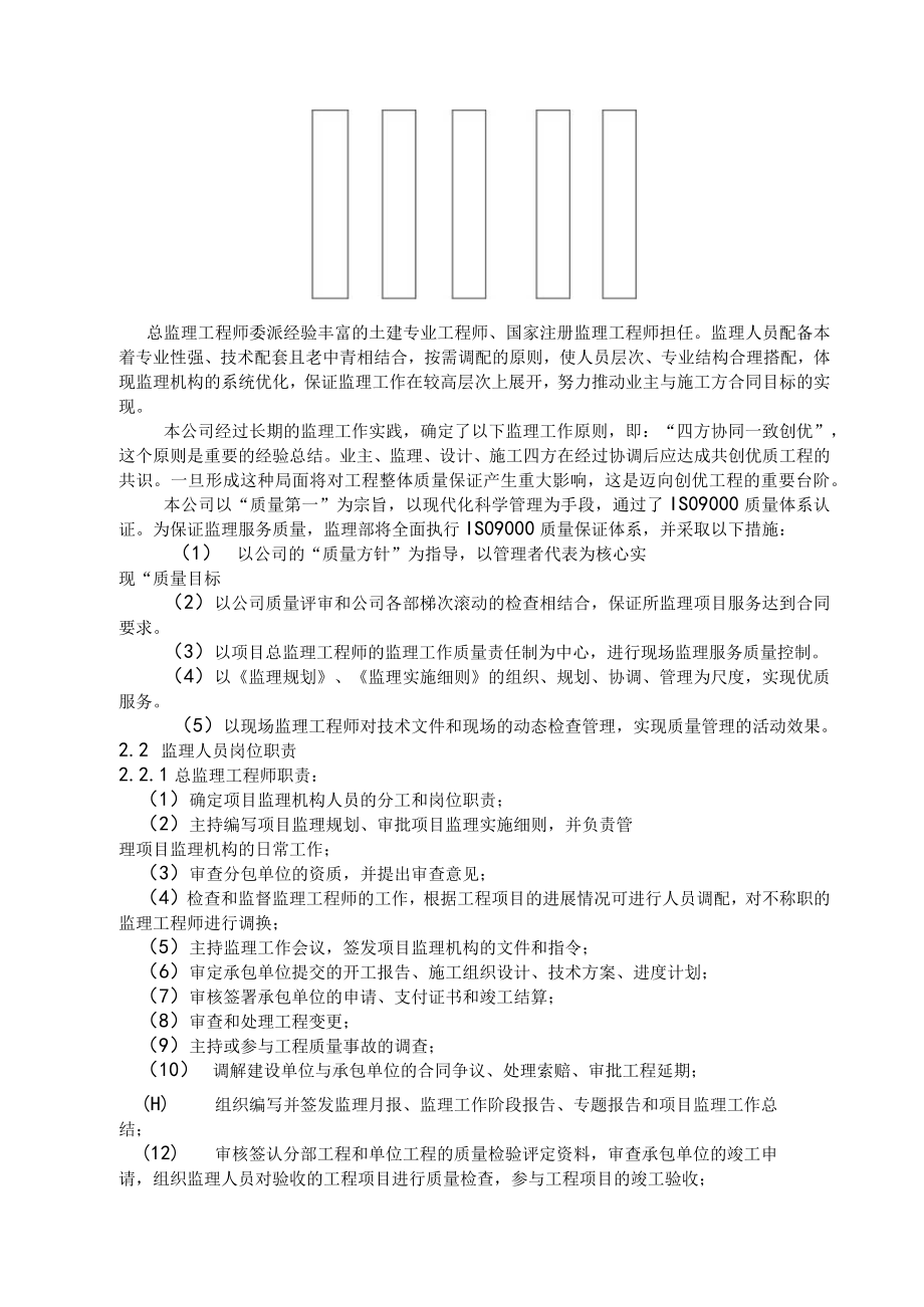 钢结构厂房监理规划[1].docx_第2页