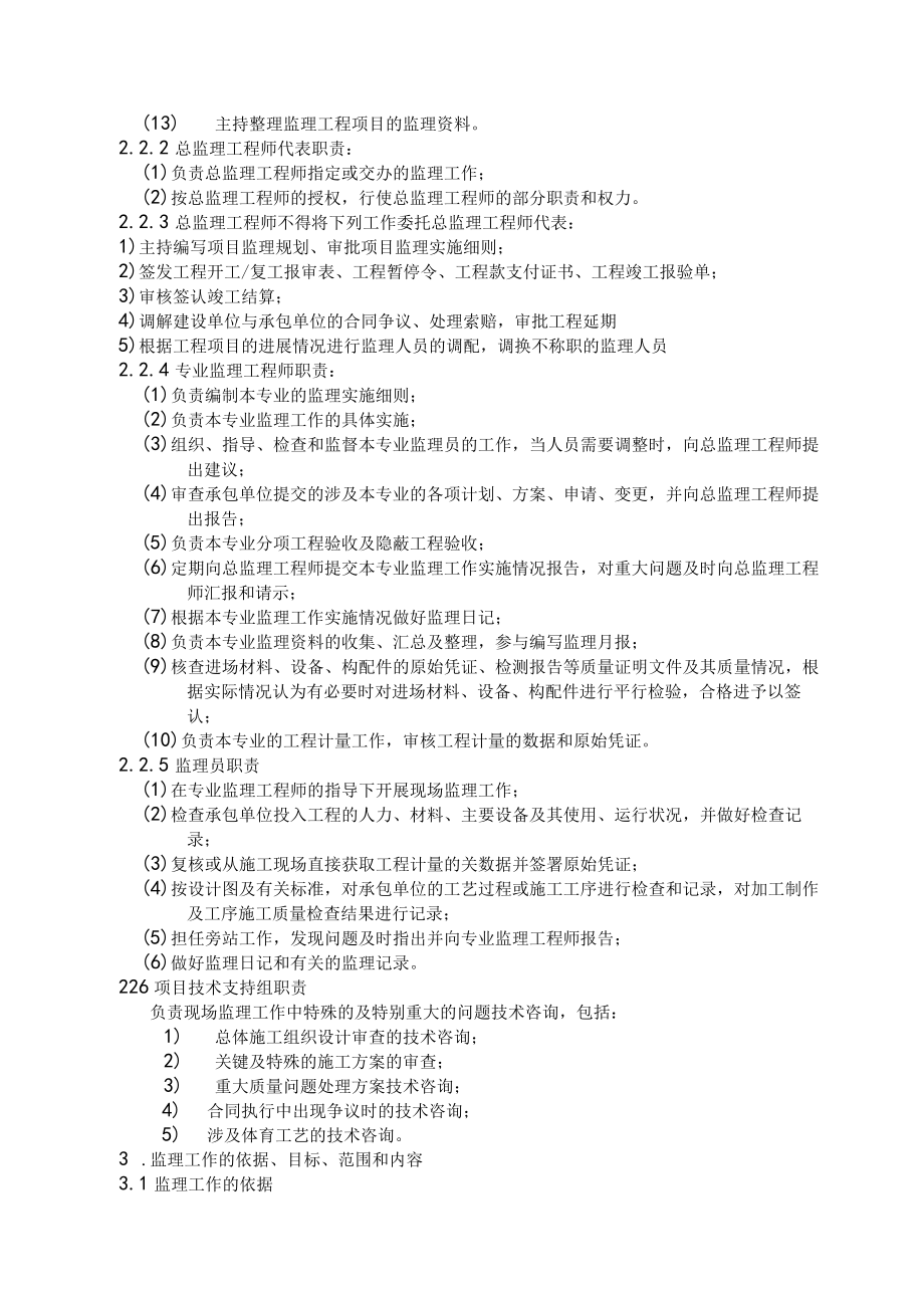 钢结构厂房监理规划[1].docx_第3页