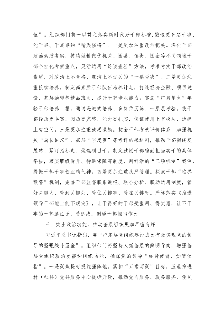 组织部长在县委理论中心组党的二十大精神专题读书班上的发言.docx_第2页