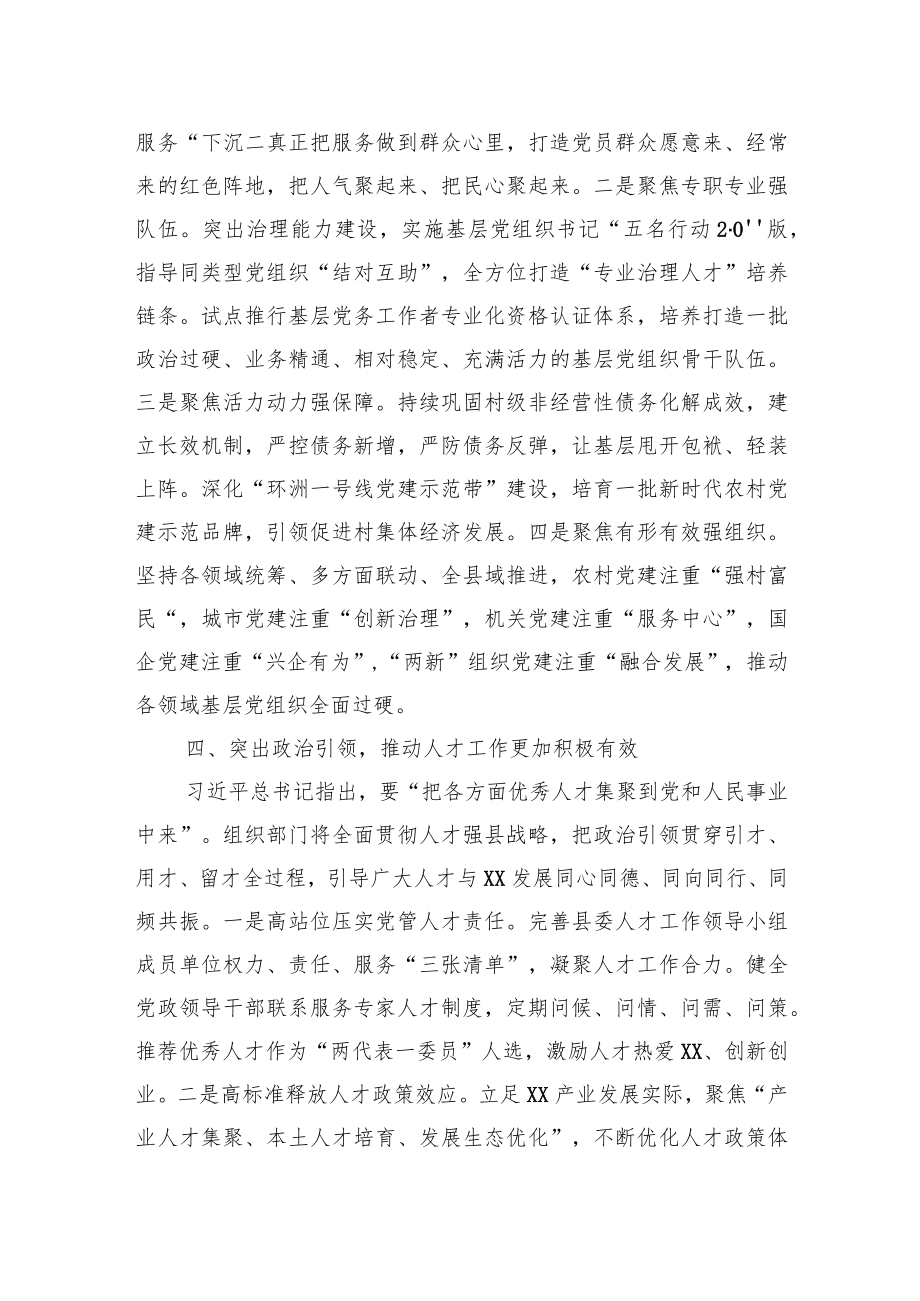 组织部长在县委理论中心组党的二十大精神专题读书班上的发言.docx_第3页