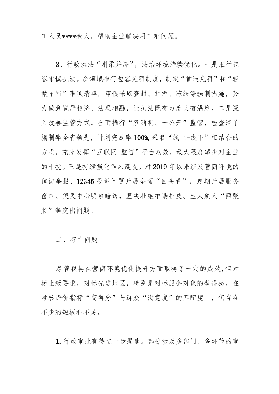 关于优化营商环境提升工作调研报告.docx_第3页