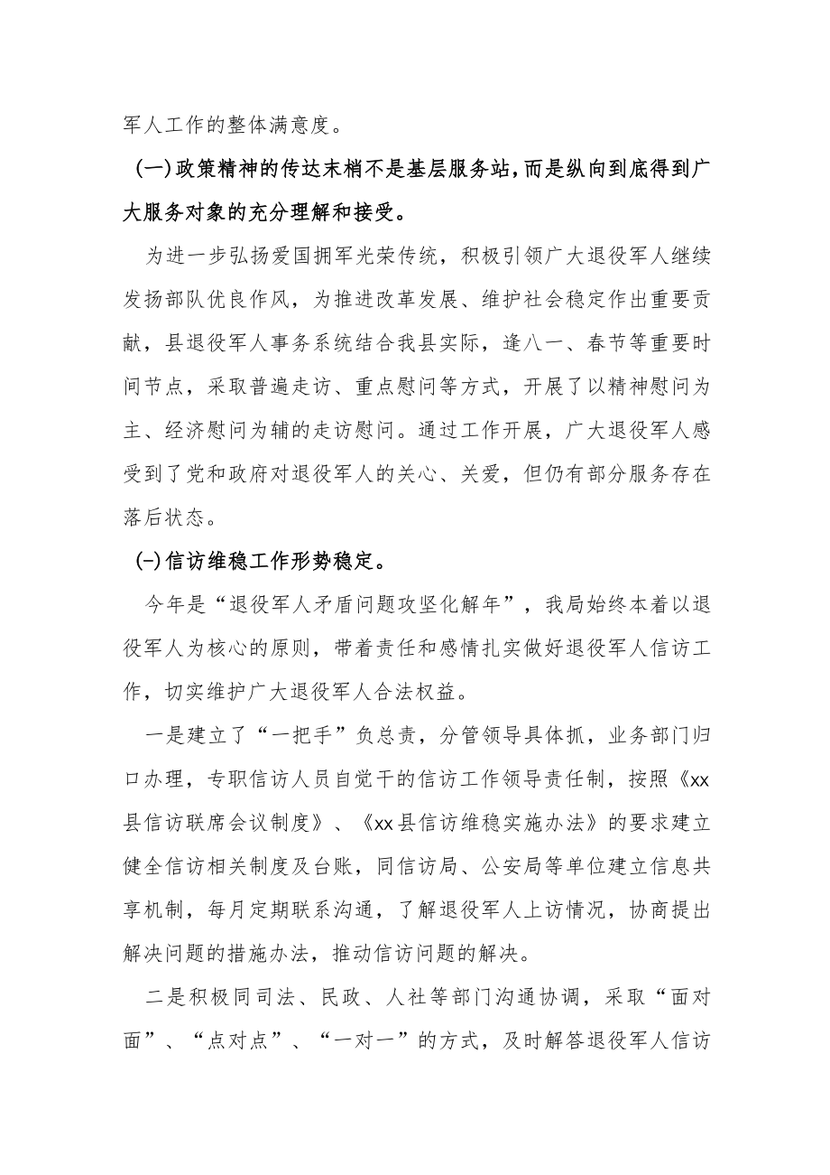 关于做好新形势下退役军人矛盾攻坚工作的思考.docx_第2页