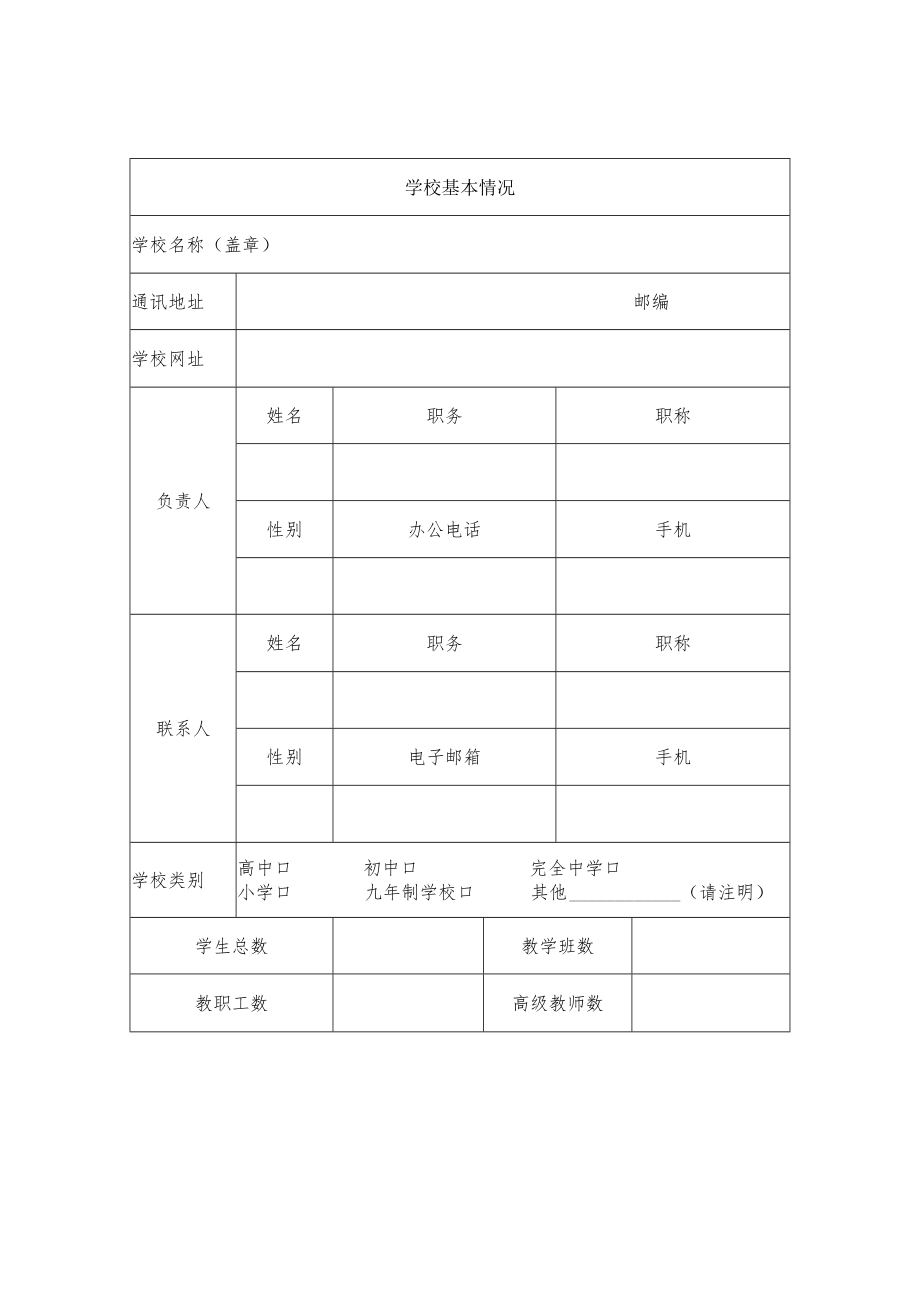 首批湖北省省级数字化校园示范校试点建设项目学校.docx_第3页