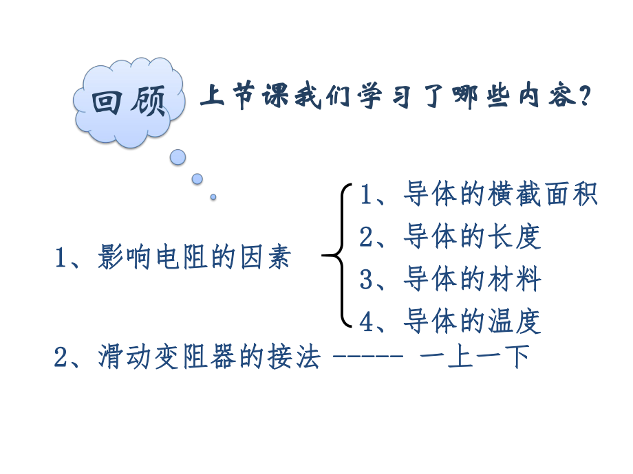 第十五章第二节科学探究：欧姆定律精品教育.ppt_第2页