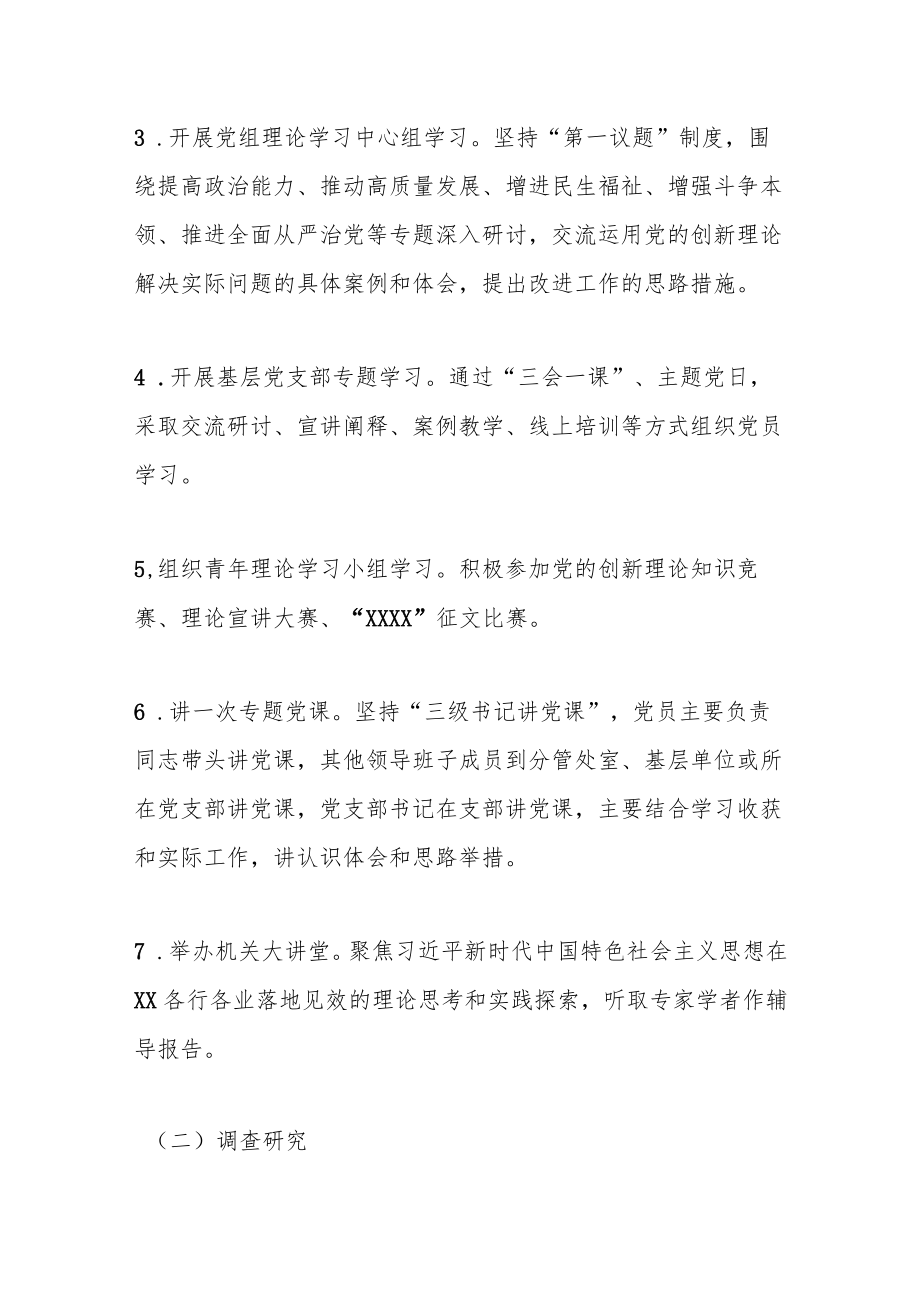 2023年XX局党组关于深入开展学习贯彻主题教育的工作方案.docx_第3页