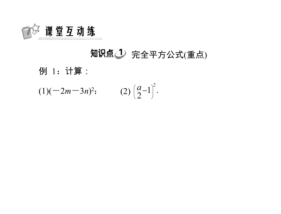 第十五章15.2第2课时完全平方公式精品教育.ppt_第2页